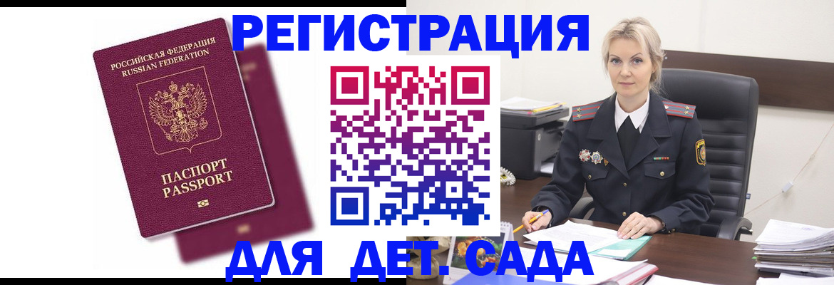 регистрация для дет. сада в Кинешме