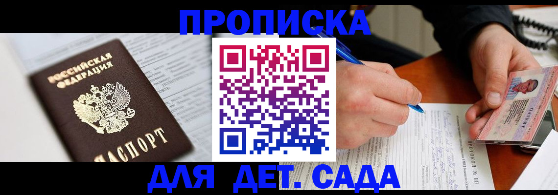 прописка для школы в Кинешме