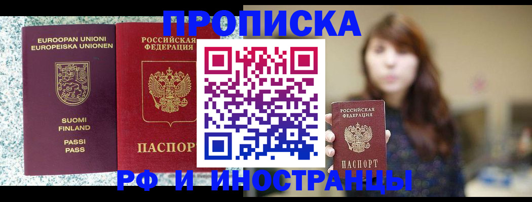 прописка 2025 в Кинешме