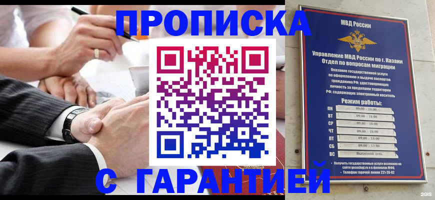 прописка законно в Кинешме