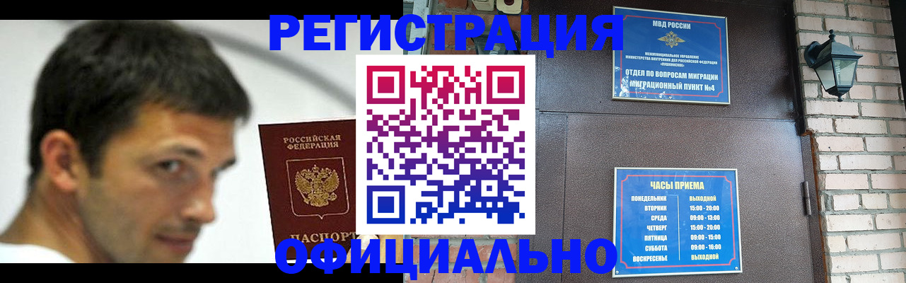 прописка штамп в Кинешме