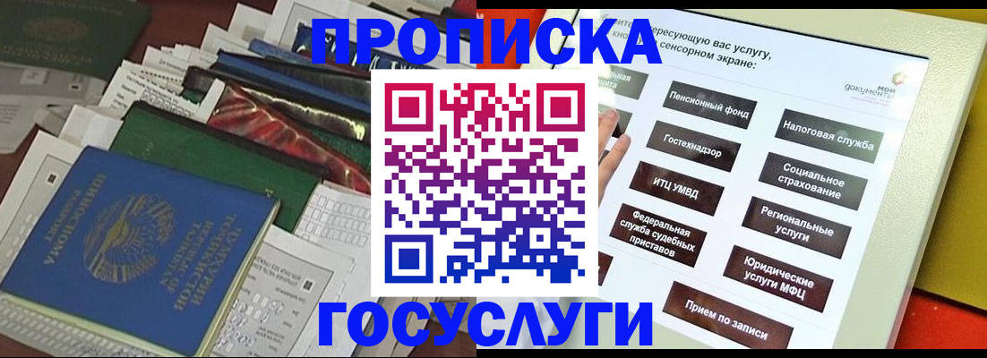 прописка в квартире в Кинешме