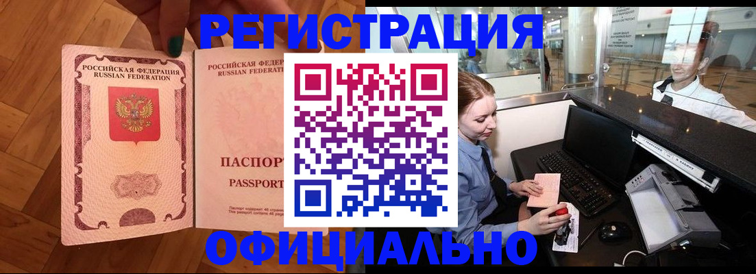 прописка для работы в Кинешме